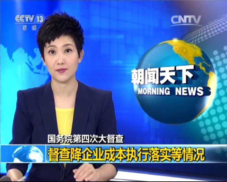 中央電視臺報道國務(wù)院第十八督察組，參觀考察亞太伊士頓電梯為企業(yè)助力加油！