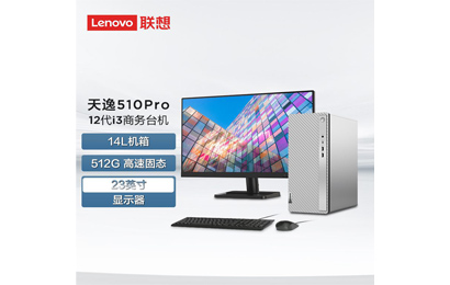 天逸510Pro-14IAB 分體式臺式機(jī)+23英寸顯示器