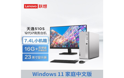 天逸510S英特爾12代酷睿i7商務(wù)臺式機(jī)電腦+23英寸顯示器