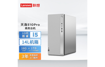 天逸510Pro 英特爾13代酷睿i5商務(wù)臺式機(jī)電腦