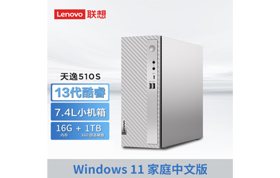 天逸510S英特爾13代酷睿i7商務(wù)臺式機(jī)電腦