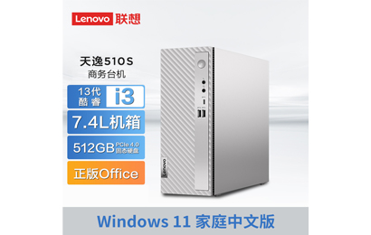 天逸510S英特爾13代酷睿i3商務(wù)臺式機(jī)電腦