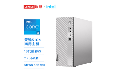 2023新品 天逸510S英特爾13代酷睿i5商務(wù)臺式機(jī)電腦